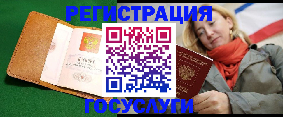 прописка регистрация в Белёве