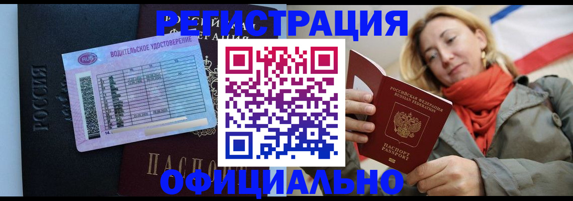 прописка для школы в Белёве