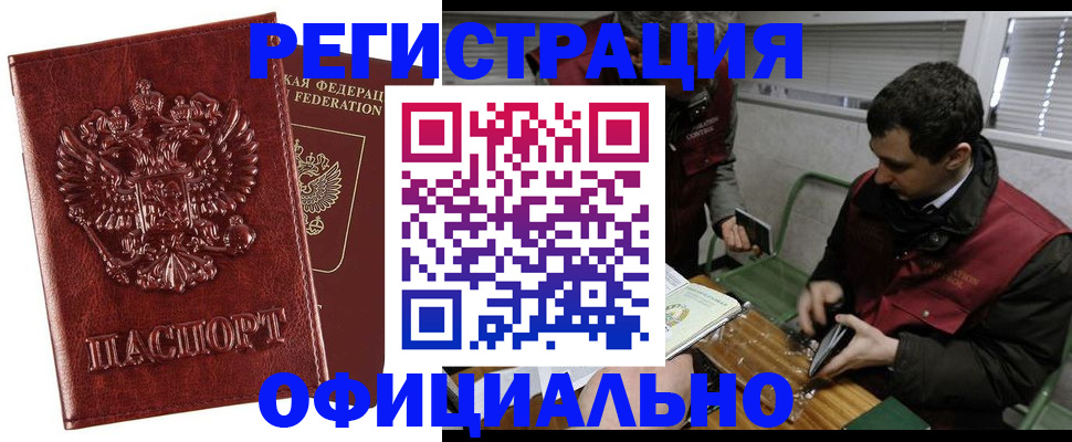 прописка в Белёве