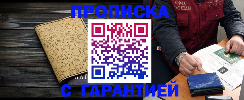 прописка ребенка в Белёве