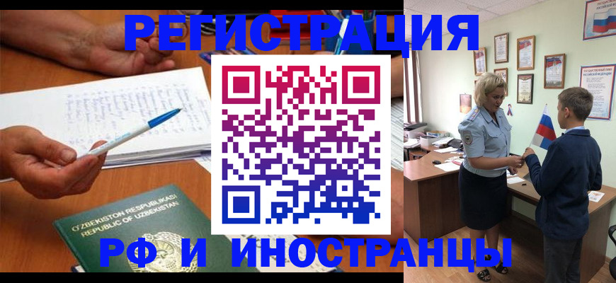 временная регистрация купить в Белёве