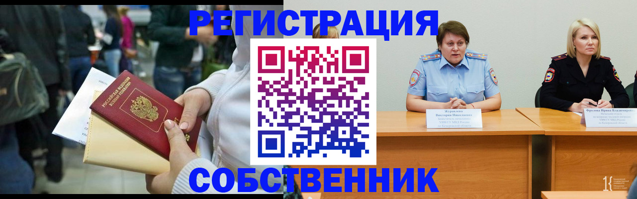 временная регистрация законно в Белёве